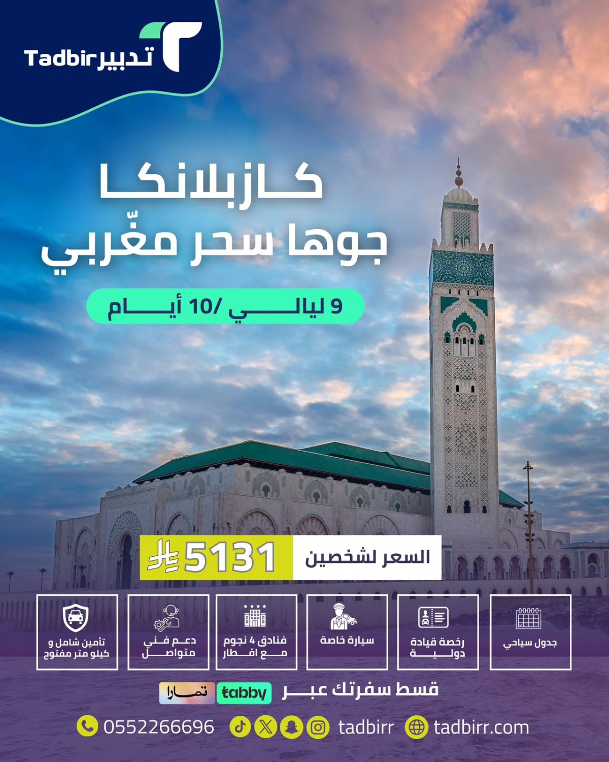 كازابلانكا: جوها سحر مغربي 