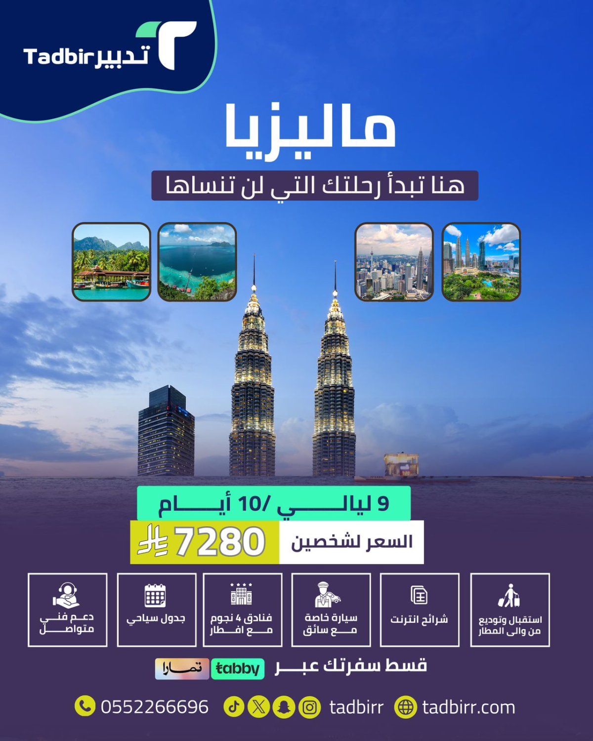 ماليزيا: هنا تبدأ رحلتك التي لن تنساها 