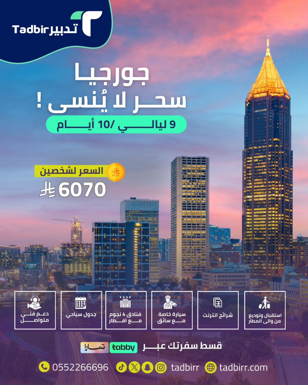 جورجيا: سحر لا يُنسى! 