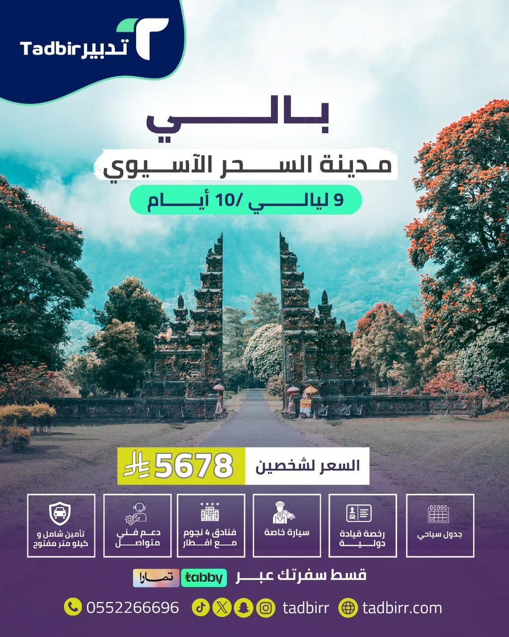 بالي: مدينة السحر الآسيوي 