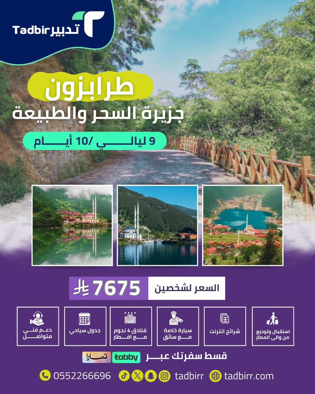 طرابزون: جزيرة السحر والطبيعة 