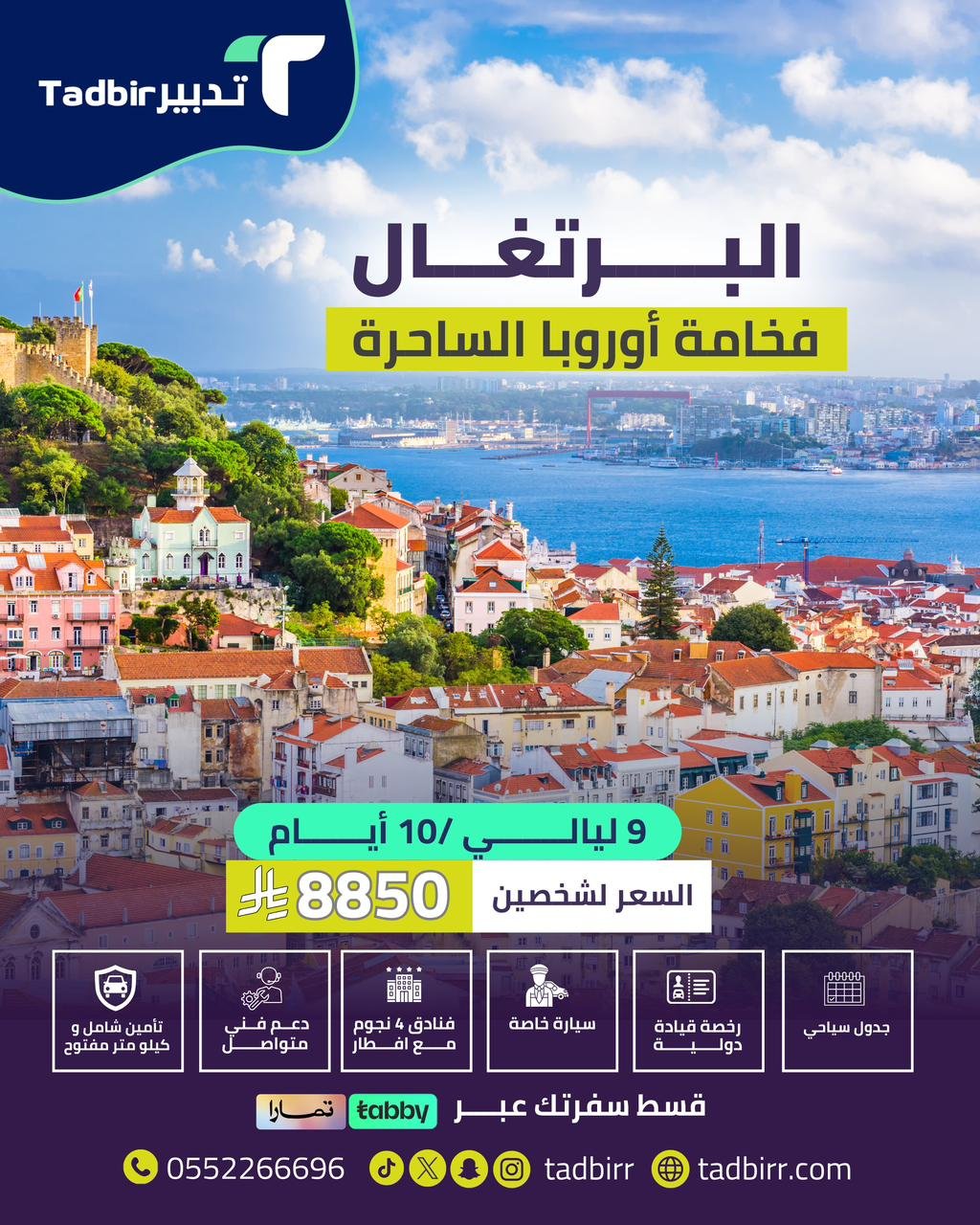  البرتغال: فخامة أوروبا الساحرة 