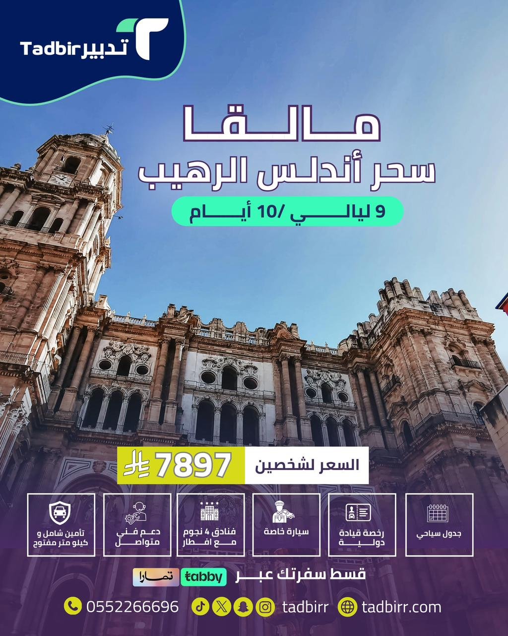 مالقا: سحر أندلس الرهيب 