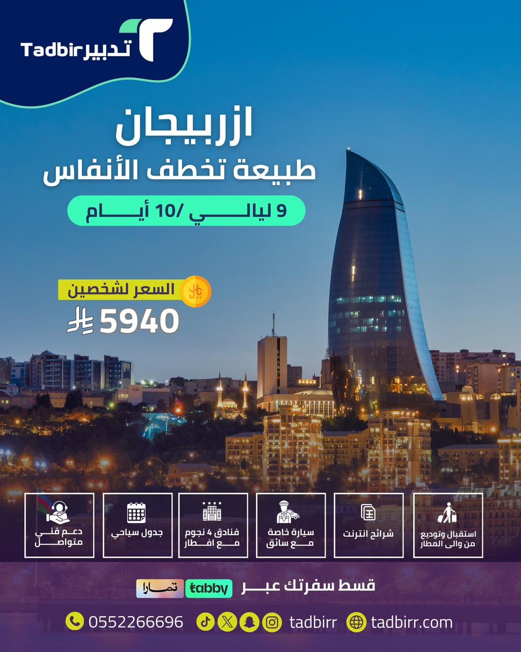 أذربيجان: طبيعة تخطف الأنفاس 