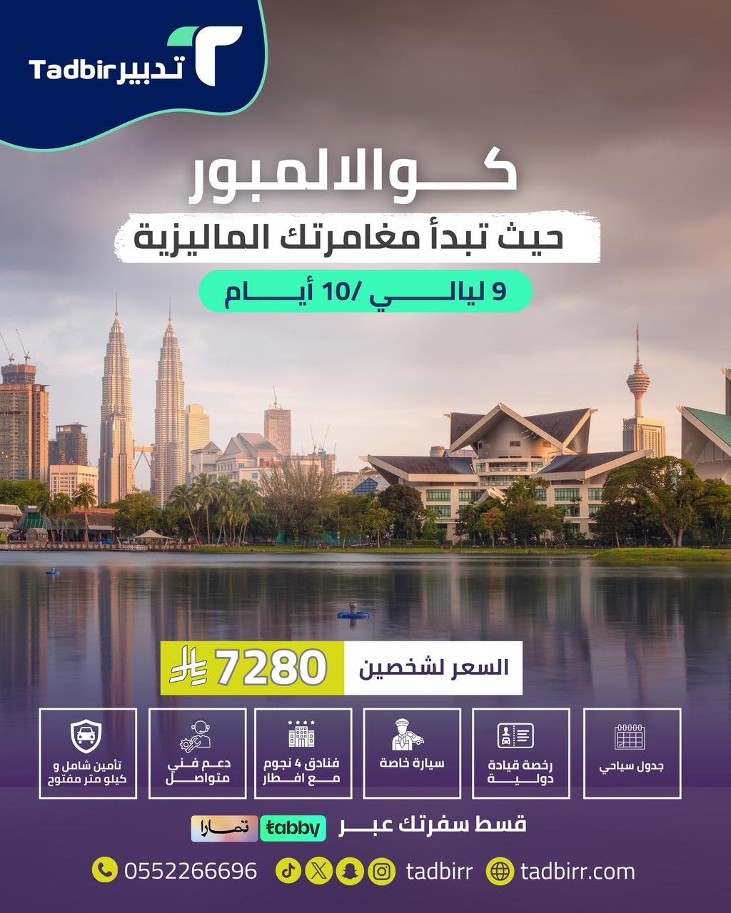 كوالالمبور: حيث تبدأ مغامراتك الماليزية 