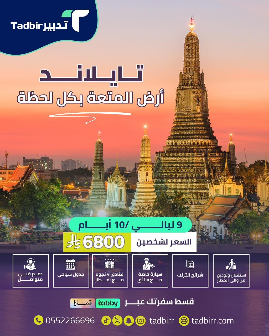 تايلاند: أرض المتعة في كل لحظة 