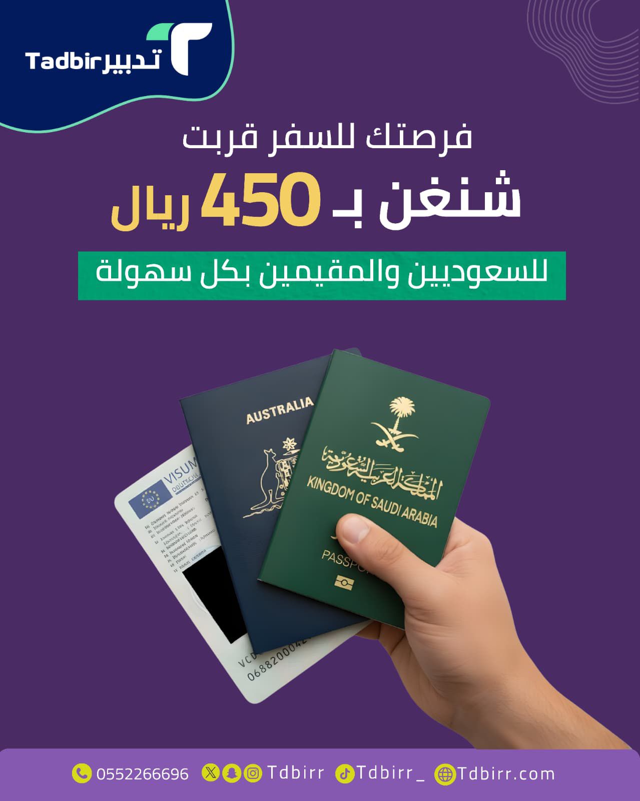 فرصتك للسفر قربت: استخراج تأشيرة شنغن بـ 450 ريال للسعوديين والمقيمين 